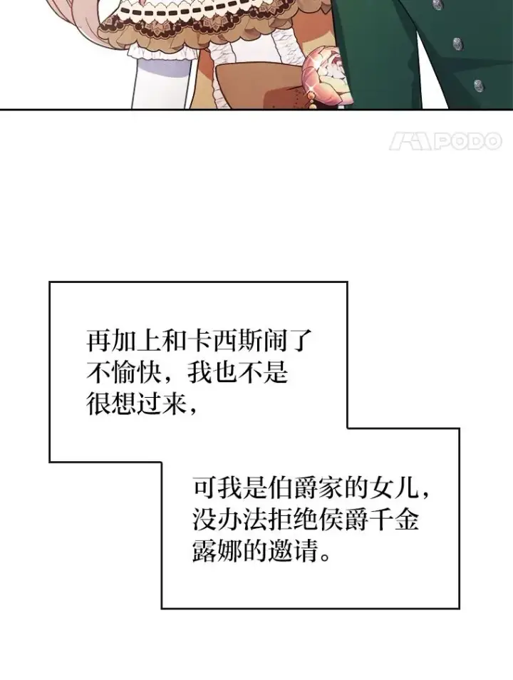 《勾引了病弱男主》10.厌恶宴会的理由图91