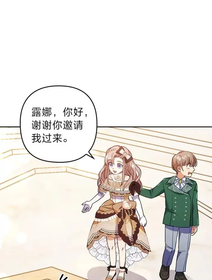 《勾引了病弱男主》10.厌恶宴会的理由图92