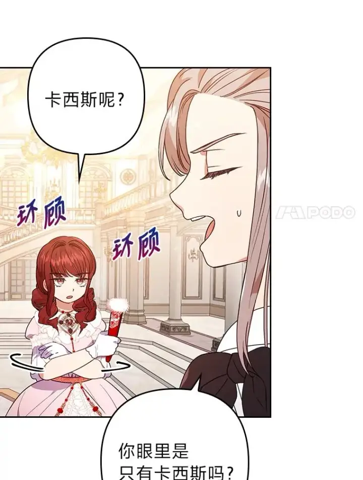 《勾引了病弱男主》10.厌恶宴会的理由图94