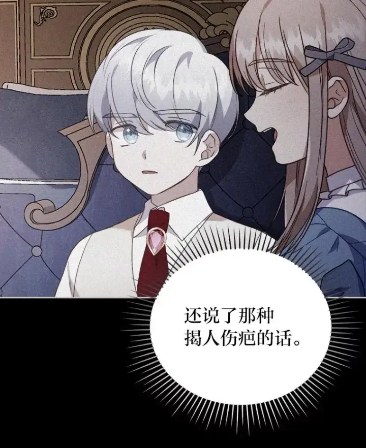 漫画《勾引了病弱男主》11.赶来和好第10张图