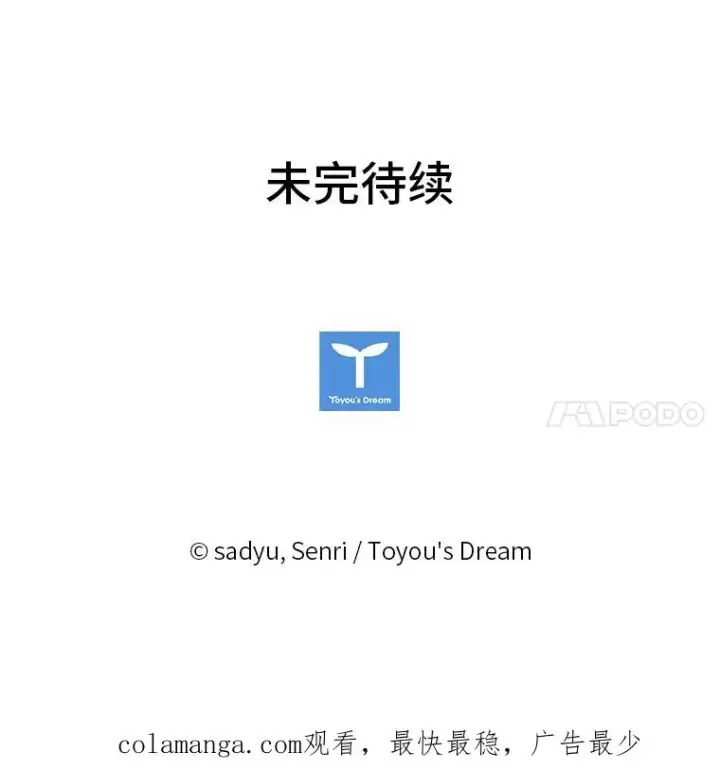 漫画《勾引了病弱男主》11.赶来和好第107张图