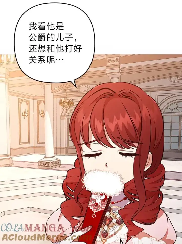 漫画《勾引了病弱男主》11.赶来和好第13张图