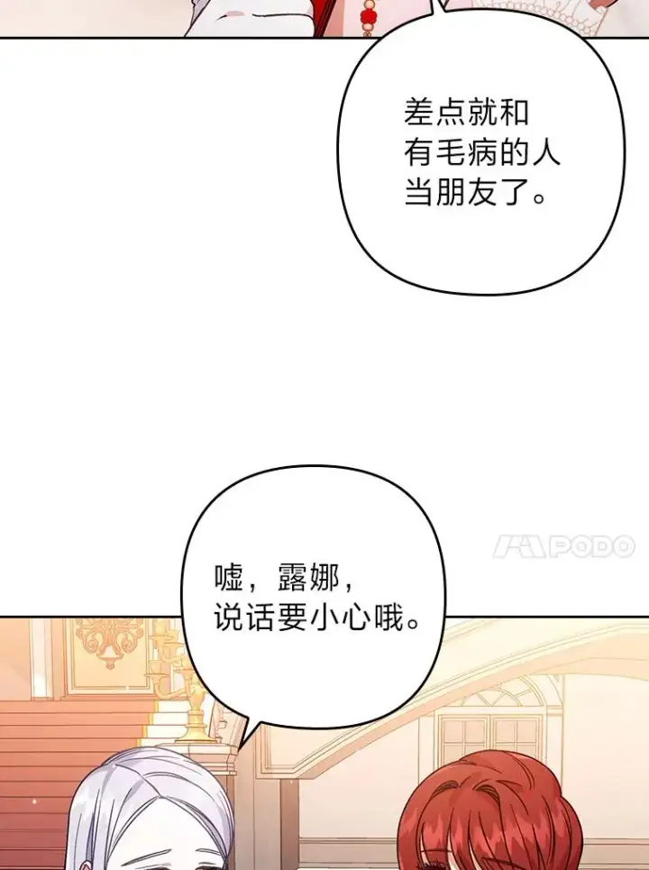 漫画《勾引了病弱男主》11.赶来和好第14张图
