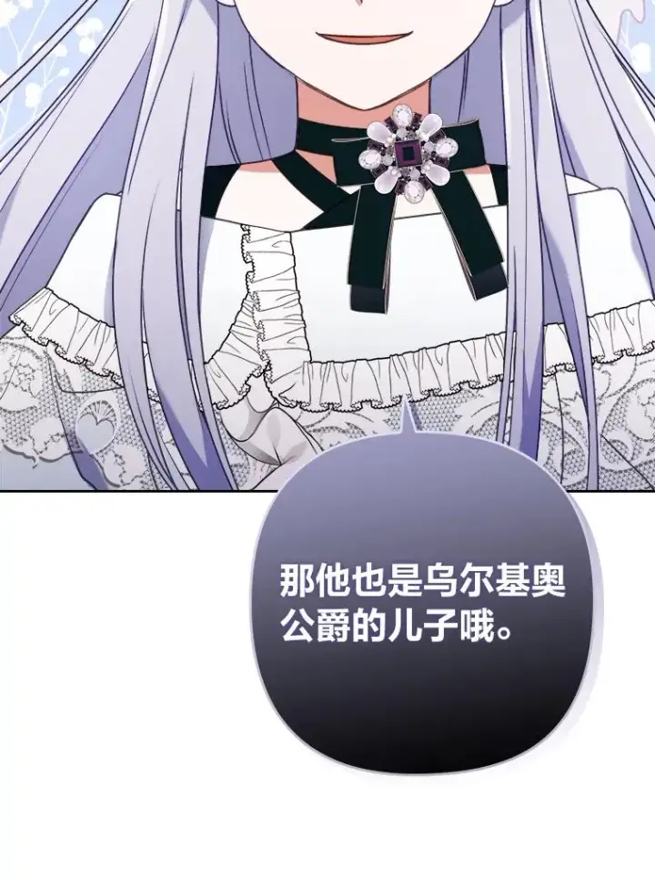 漫画《勾引了病弱男主》11.赶来和好第18张图