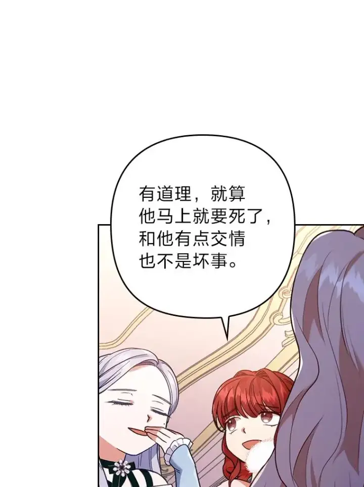 漫画《勾引了病弱男主》11.赶来和好第19张图