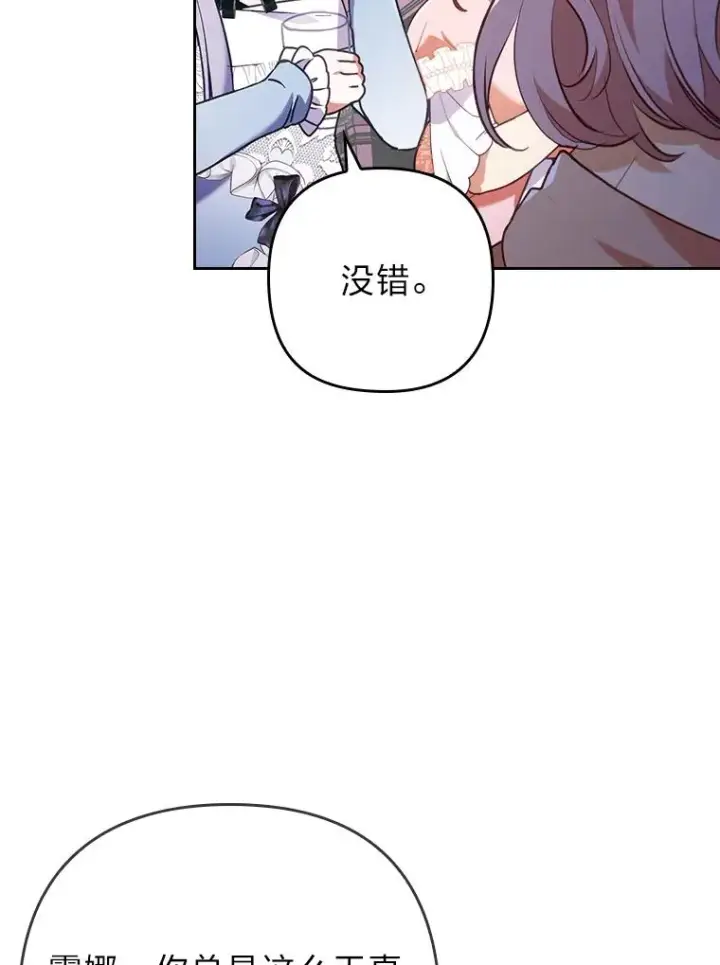 漫画《勾引了病弱男主》11.赶来和好第20张图