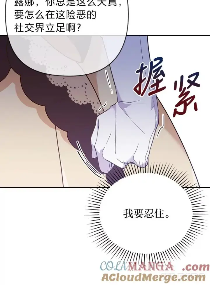 漫画《勾引了病弱男主》11.赶来和好第21张图