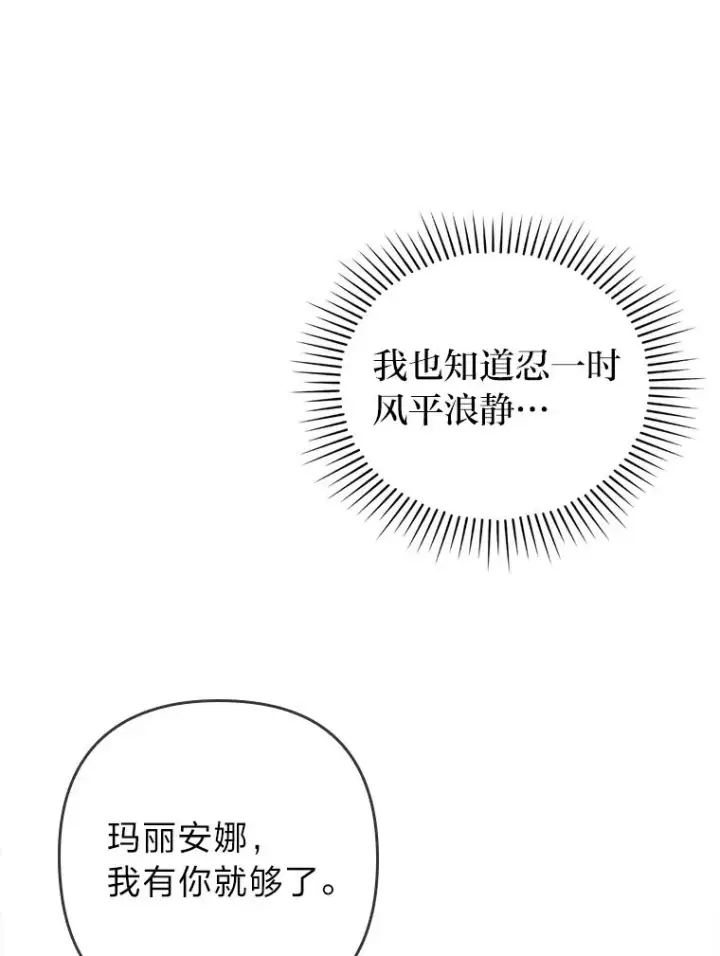 漫画《勾引了病弱男主》11.赶来和好第22张图