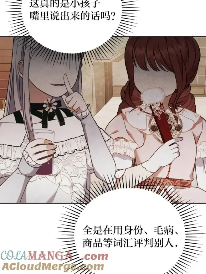 漫画《勾引了病弱男主》11.赶来和好第25张图