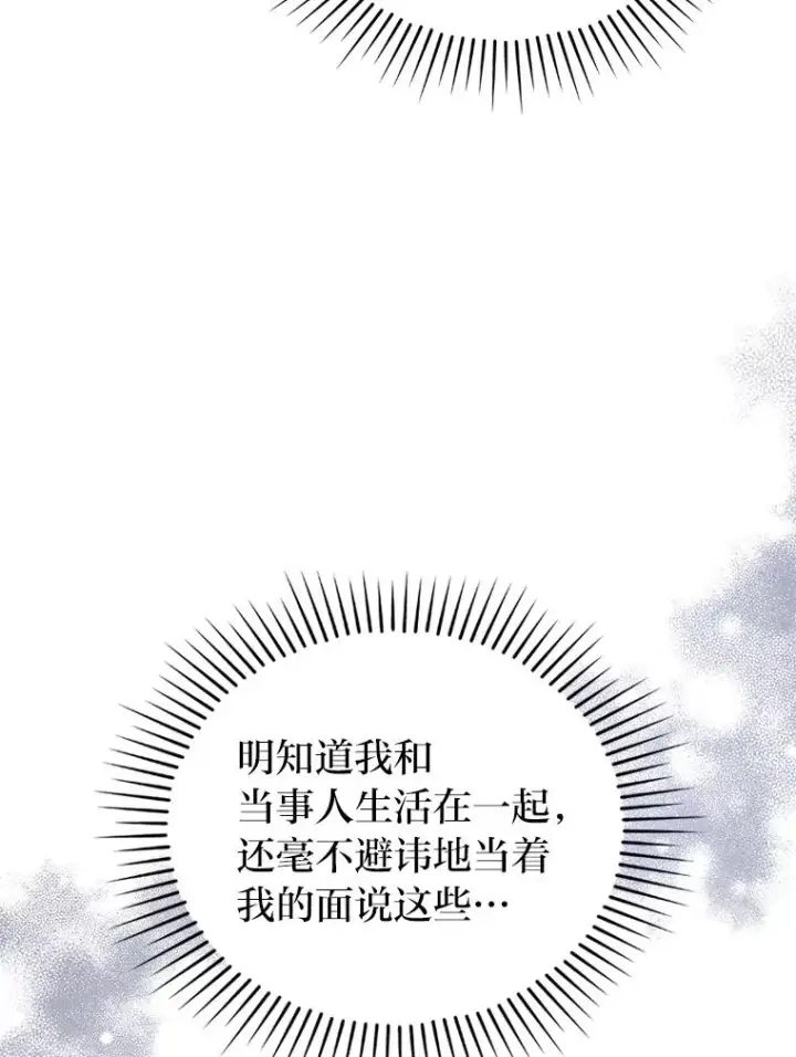漫画《勾引了病弱男主》11.赶来和好第26张图