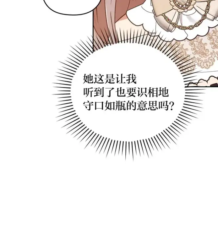 漫画《勾引了病弱男主》11.赶来和好第31张图