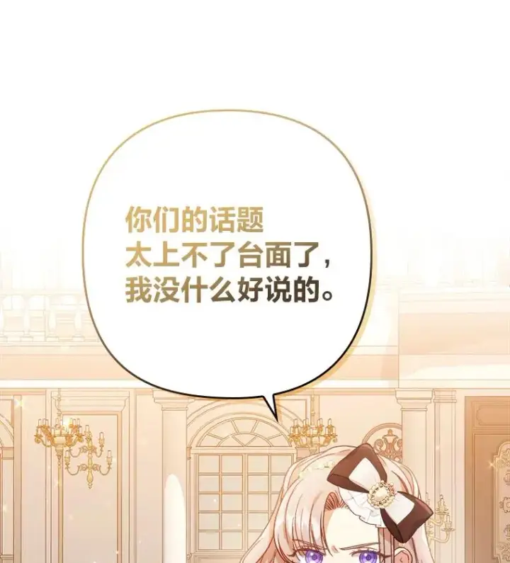 漫画《勾引了病弱男主》11.赶来和好第32张图
