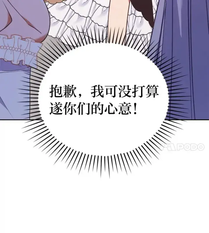 漫画《勾引了病弱男主》11.赶来和好第34张图