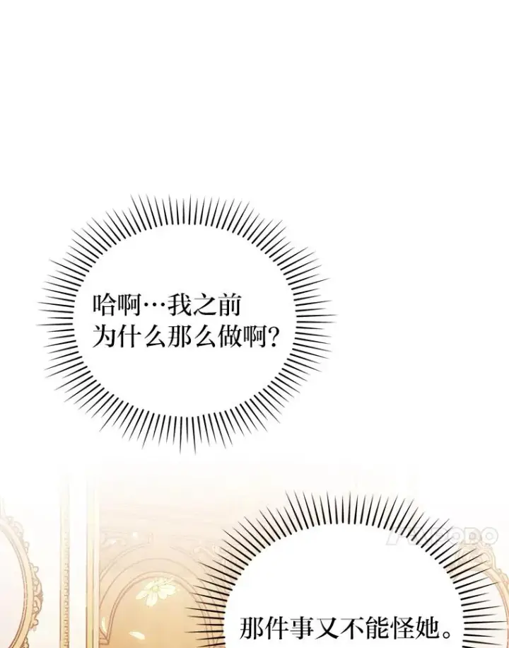漫画《勾引了病弱男主》11.赶来和好第38张图