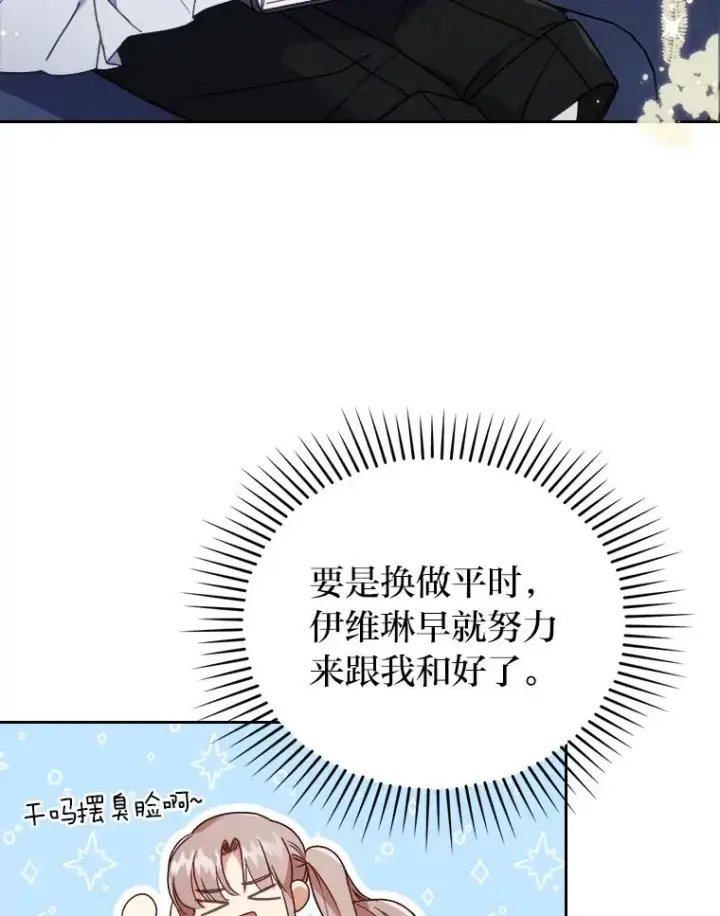 漫画《勾引了病弱男主》11.赶来和好第40张图