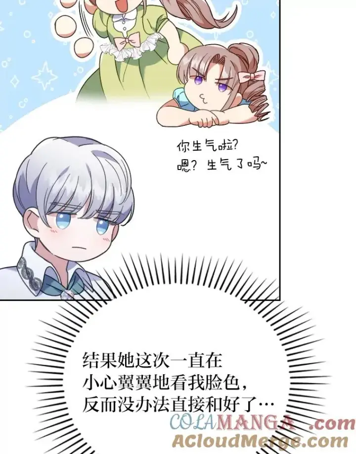 漫画《勾引了病弱男主》11.赶来和好第41张图