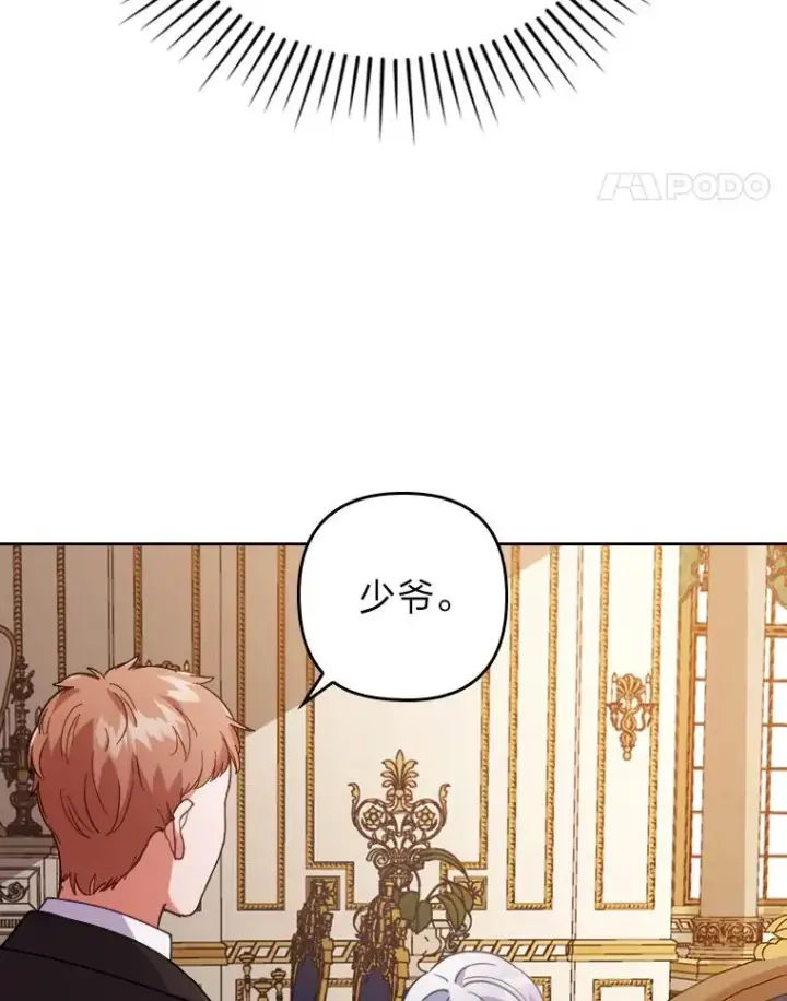 漫画《勾引了病弱男主》11.赶来和好第42张图