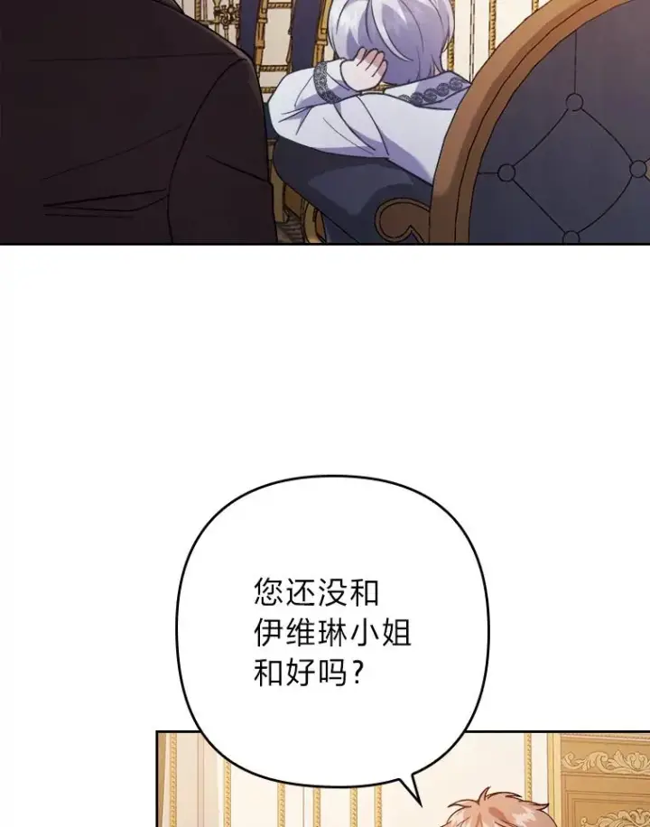 漫画《勾引了病弱男主》11.赶来和好第43张图