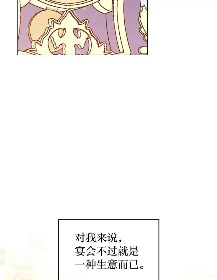 漫画《勾引了病弱男主》11.赶来和好第47张图
