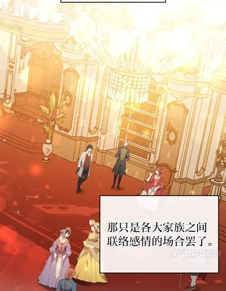 漫画《勾引了病弱男主》11.赶来和好第48张图