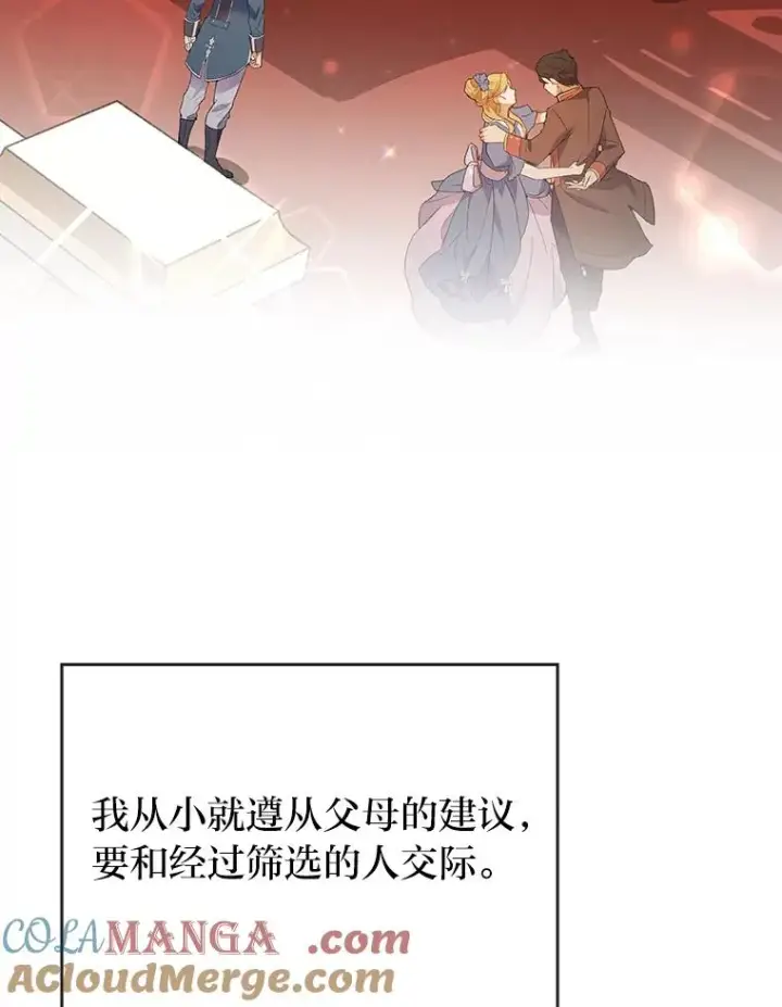 漫画《勾引了病弱男主》11.赶来和好第49张图