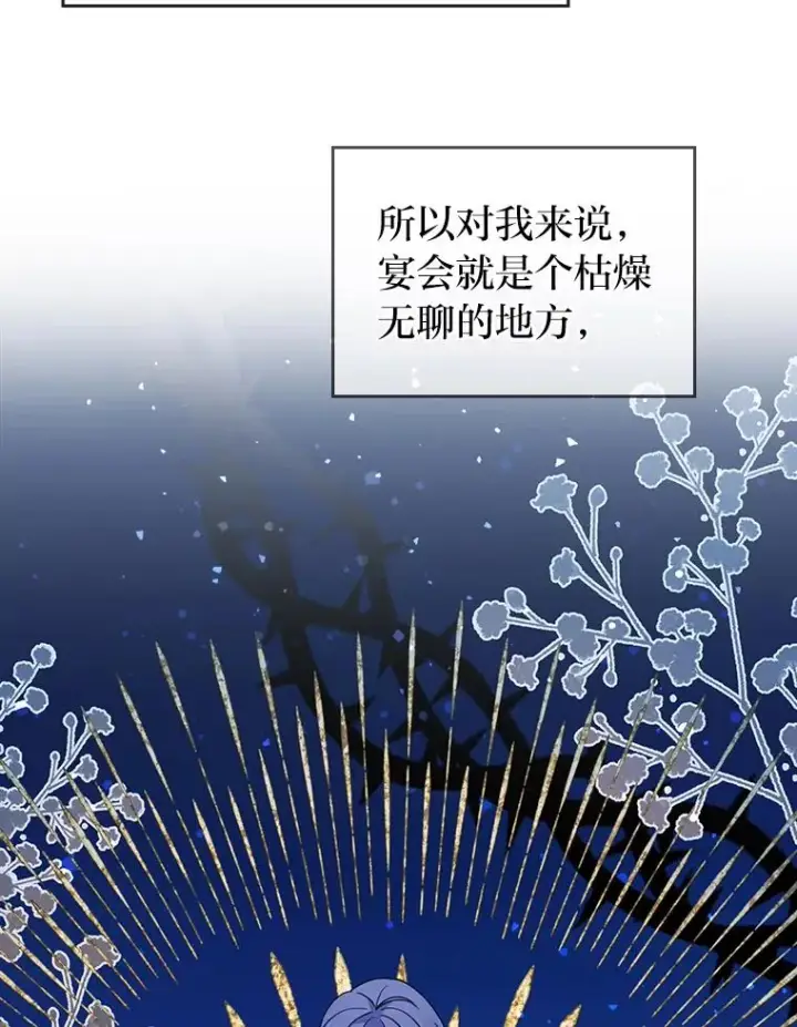 漫画《勾引了病弱男主》11.赶来和好第50张图