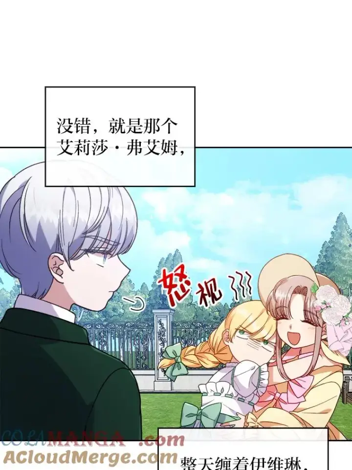漫画《勾引了病弱男主》11.赶来和好第57张图
