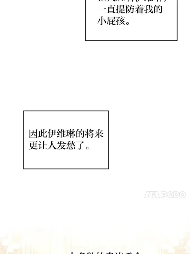 漫画《勾引了病弱男主》11.赶来和好第58张图