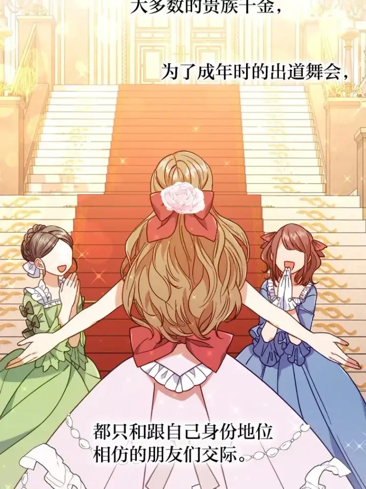 漫画《勾引了病弱男主》11.赶来和好第59张图