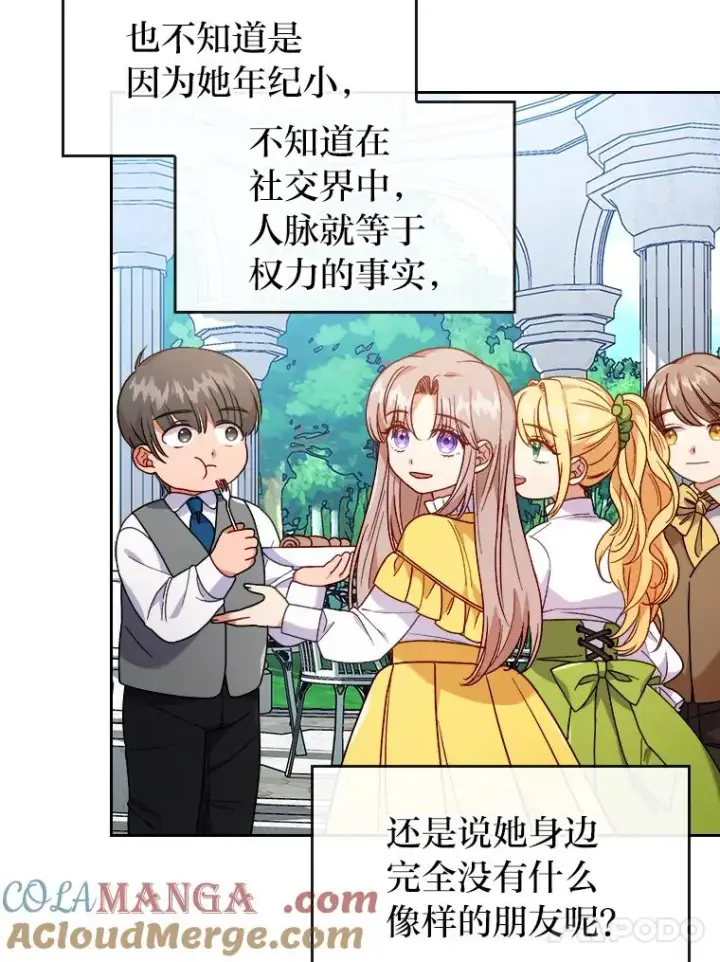 漫画《勾引了病弱男主》11.赶来和好第61张图