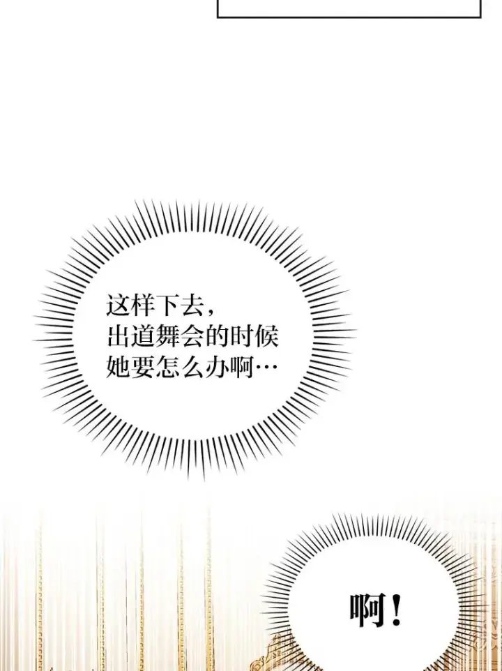 漫画《勾引了病弱男主》11.赶来和好第62张图