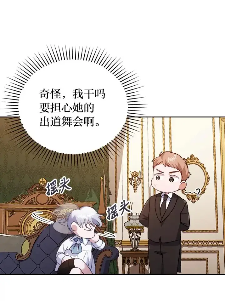 漫画《勾引了病弱男主》11.赶来和好第64张图