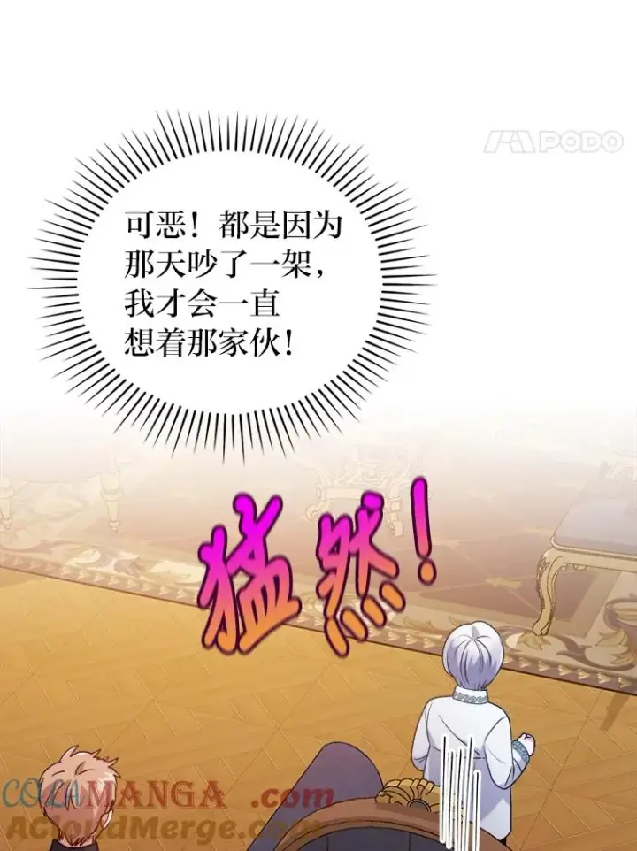 漫画《勾引了病弱男主》11.赶来和好第65张图