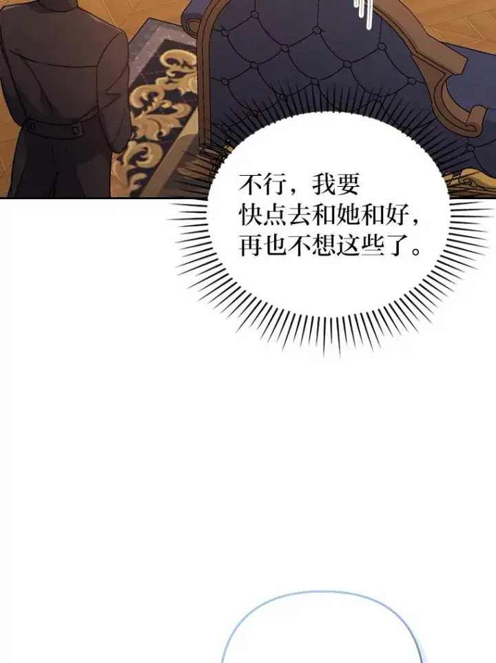 漫画《勾引了病弱男主》11.赶来和好第66张图