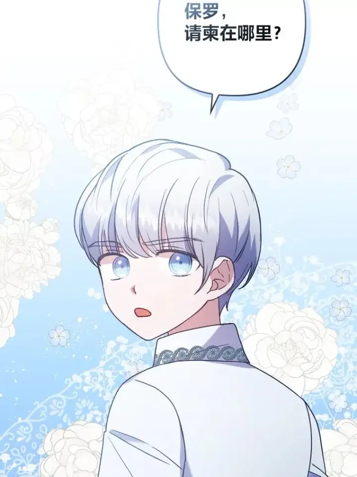 漫画《勾引了病弱男主》11.赶来和好第67张图