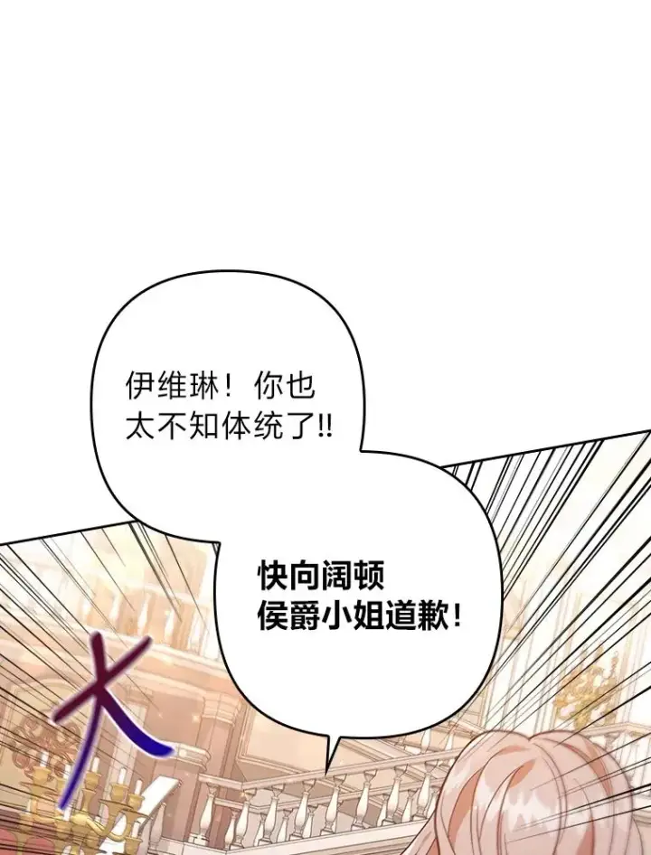 漫画《勾引了病弱男主》11.赶来和好第70张图