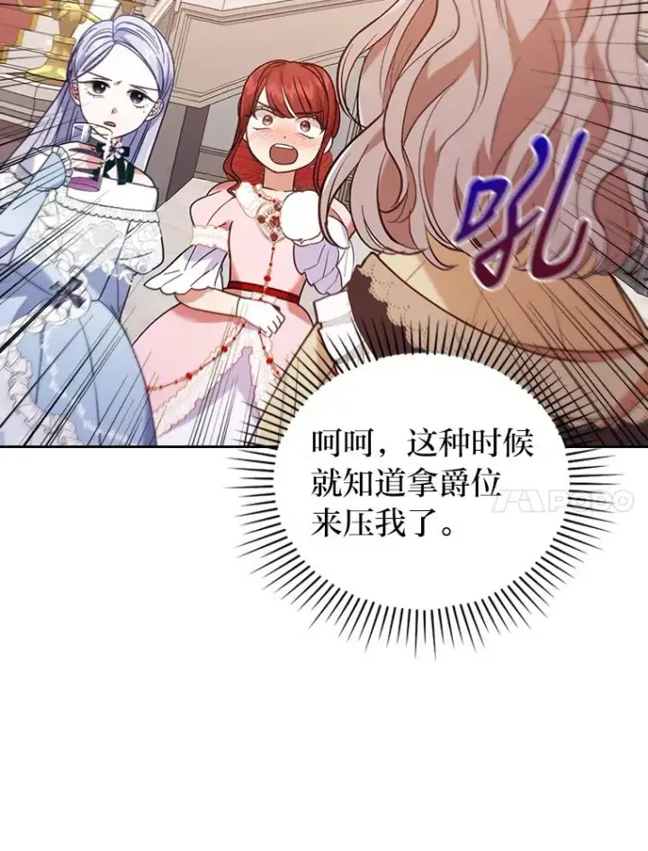 漫画《勾引了病弱男主》11.赶来和好第71张图