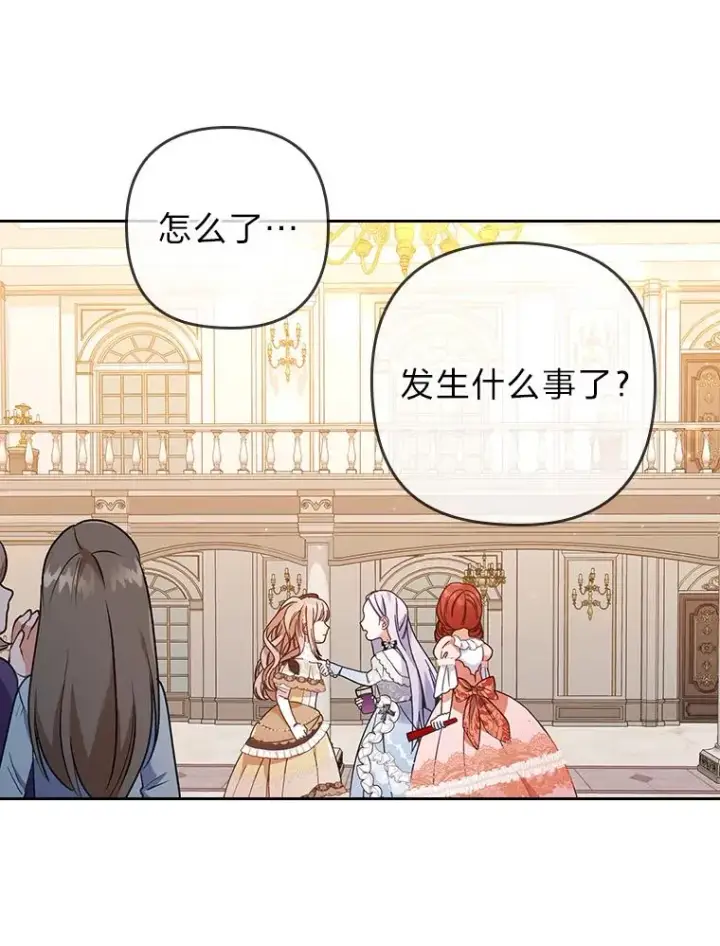漫画《勾引了病弱男主》11.赶来和好第79张图