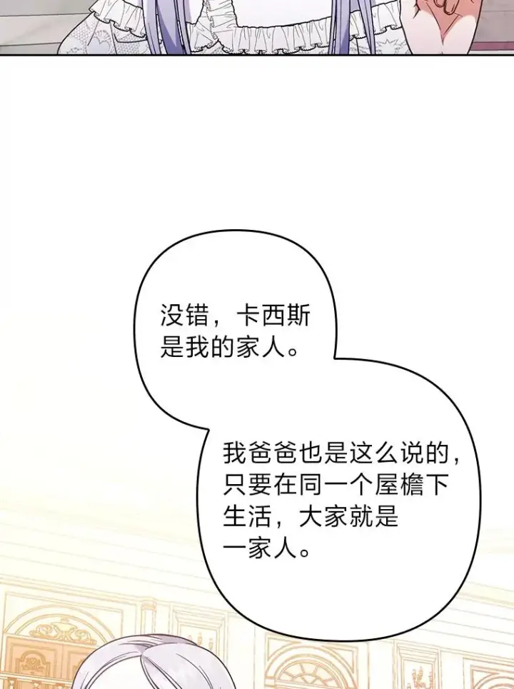 漫画《勾引了病弱男主》11.赶来和好第83张图