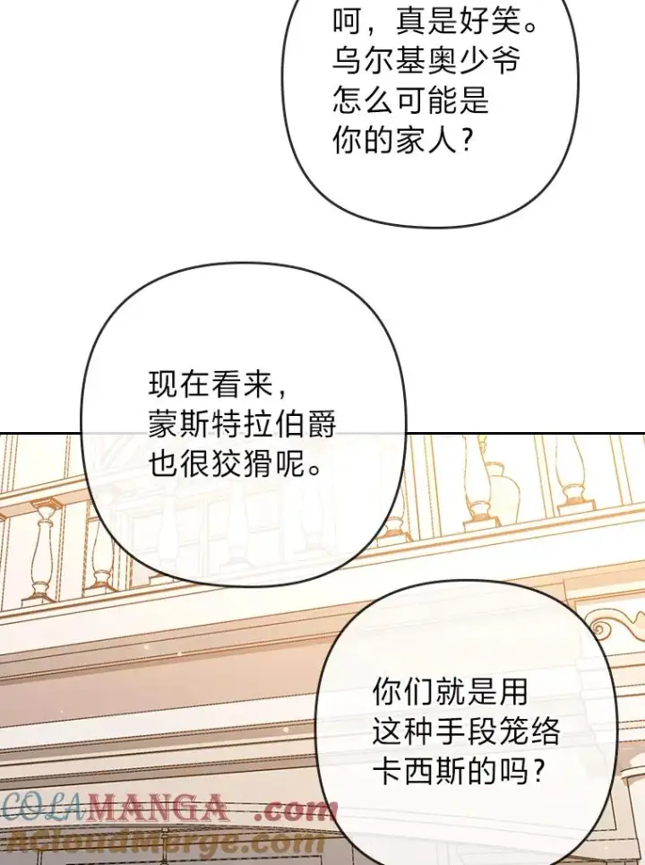 漫画《勾引了病弱男主》11.赶来和好第85张图