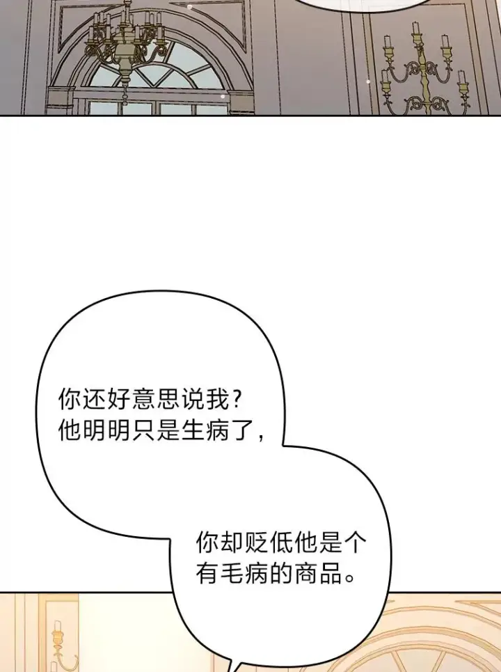 漫画《勾引了病弱男主》11.赶来和好第86张图