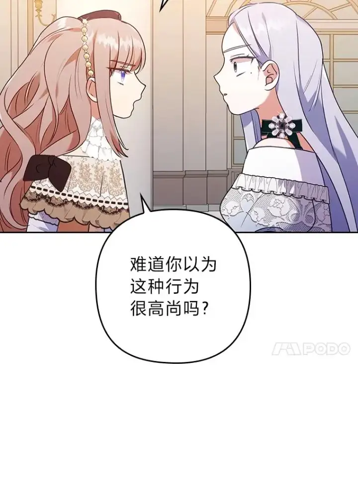 漫画《勾引了病弱男主》11.赶来和好第87张图