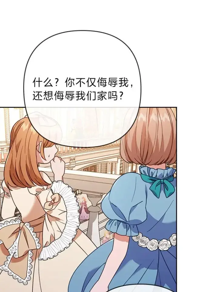 漫画《勾引了病弱男主》11.赶来和好第88张图