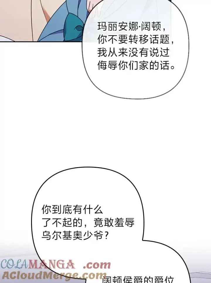 漫画《勾引了病弱男主》11.赶来和好第89张图