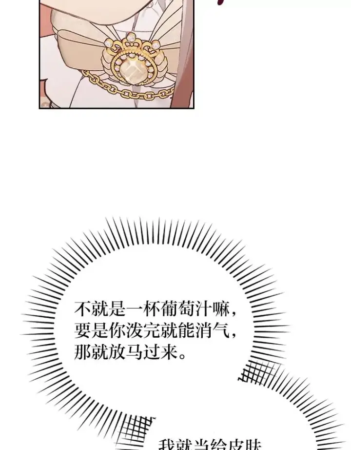 漫画《勾引了病弱男主》11.赶来和好第95张图