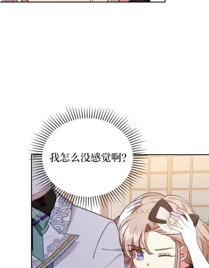 漫画《勾引了病弱男主》11.赶来和好第99张图