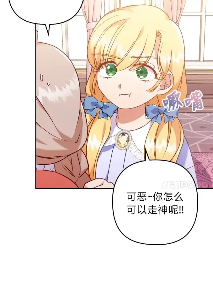 漫画《勾引了病弱男主》12.迷人的微笑第100张图