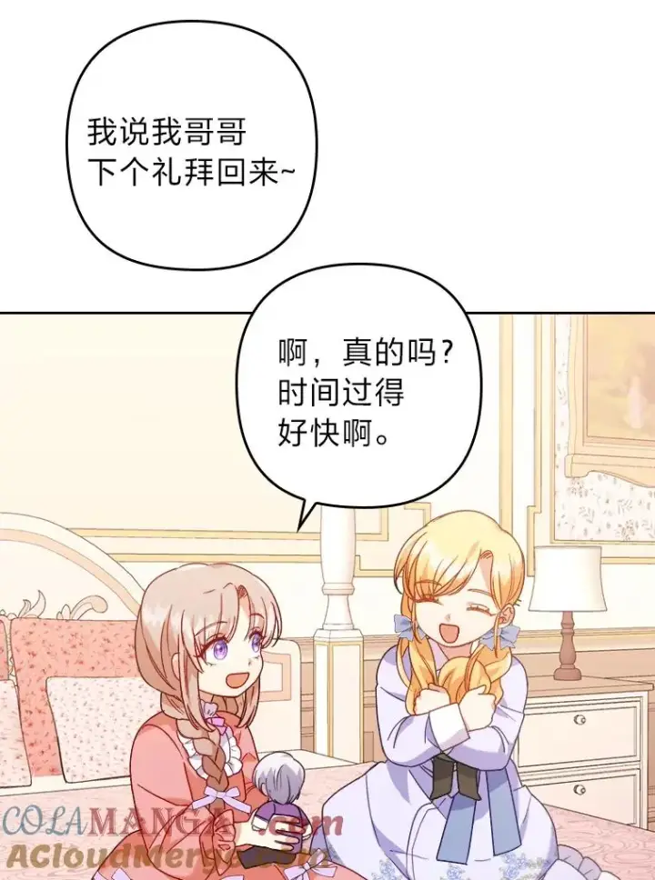 漫画《勾引了病弱男主》12.迷人的微笑第101张图