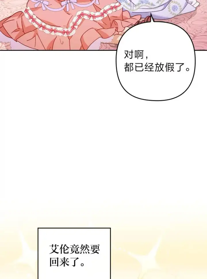 漫画《勾引了病弱男主》12.迷人的微笑第102张图