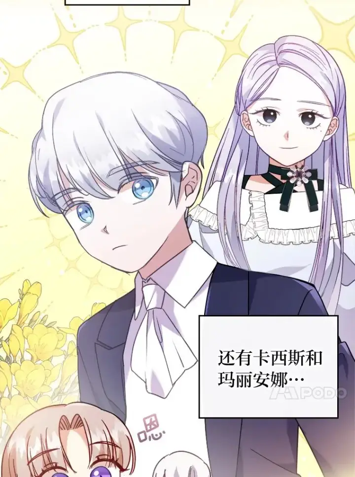 漫画《勾引了病弱男主》12.迷人的微笑第103张图